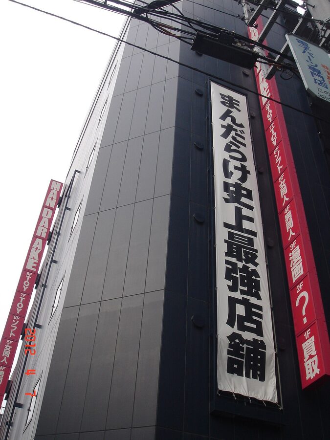 Mandarake Complex Akihabara exterior